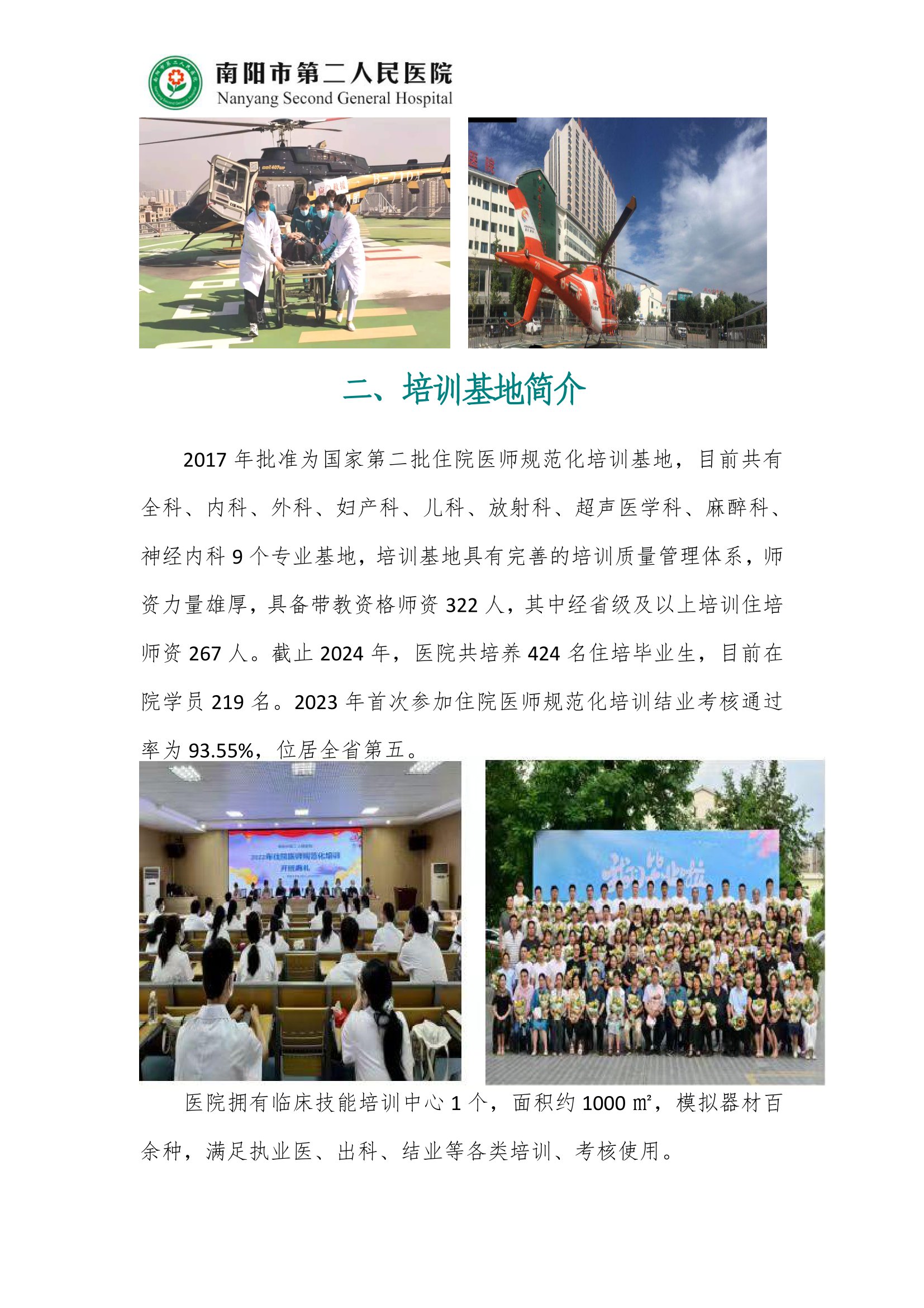 南阳市第二人民医院2024年规培招收简章(2)-02.jpg